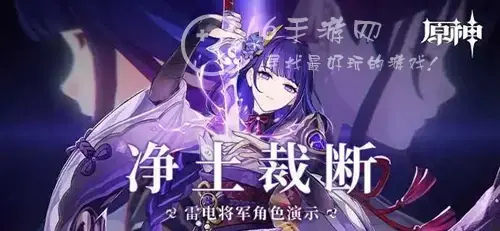 原神 雷电将军 突破材料，原神 雷电将军天赋材料