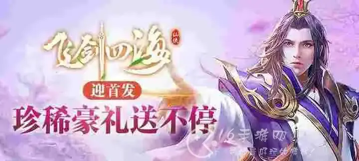 飞剑四海手游职业介绍，飞剑四海好玩吗
