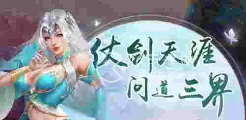 飞剑四海手游职业介绍，飞剑四海好玩吗