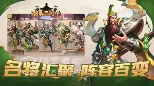胡莱三国18个通用礼包码，胡莱三国手机版礼包码大全