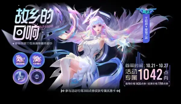王者荣耀王昭君星穹的声音有限定吗