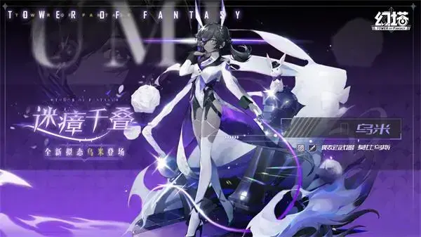 幻塔乌米在线时间一览