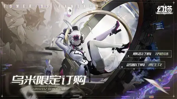 幻塔乌米在线时间一览 幻塔乌米在线时间一览