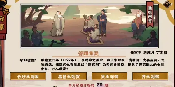 无怨无悔华夏渔樵问答10.21答案一览