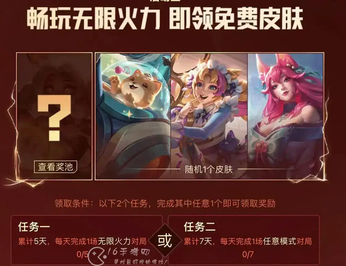 英雄联盟无限火力活动时间，英雄联盟无限火力解锁皮肤