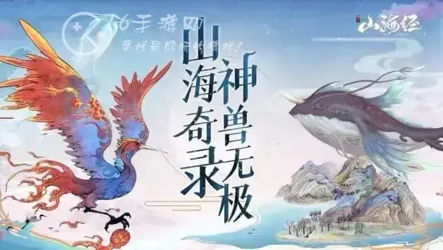 山海经异兽录礼包兑换码是多少，山海经异兽录礼包码去哪里兑换