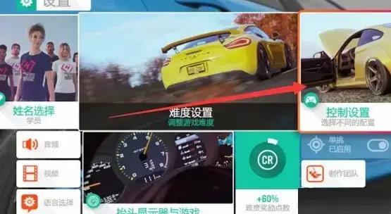 极限竞速:地平线4方向盘振动设在哪里？