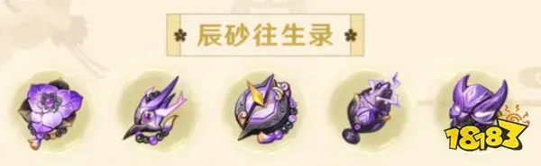 元神辰砂套装在哪刷？
