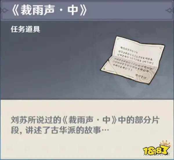 元神裁雨声成果怎么办？