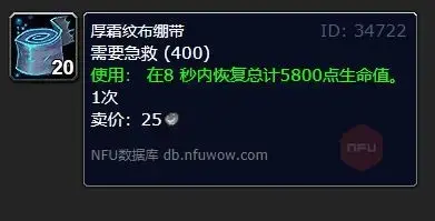 魔兽厚霜纹绷带在哪里学？