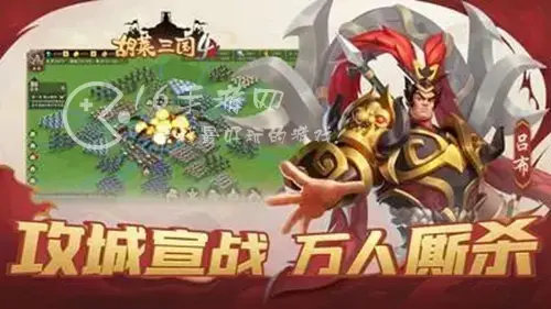 胡莱三国4最强橙将，胡莱三国4武将排名