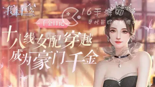 我本千金冲榜活动顺序介绍 最新的冲榜活动顺序一览