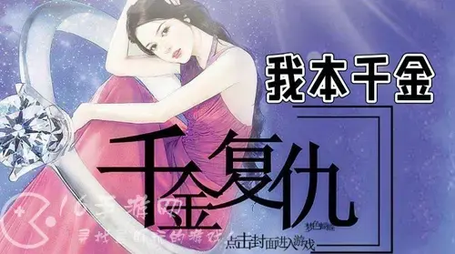 我本千金冲榜活动顺序介绍 最新的冲榜活动顺序一览