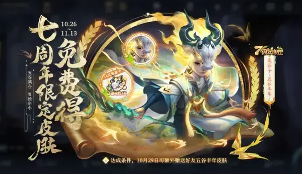 王者荣耀五谷丰满仓活动全攻略