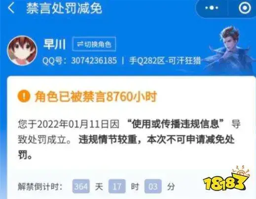 王者荣耀被禁365天 如何解除？
