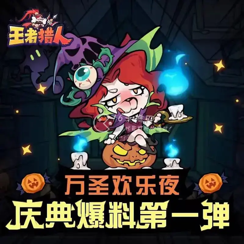 怪物猎人世界万圣节活动时间，王者荣耀万圣节活动什么时候开始