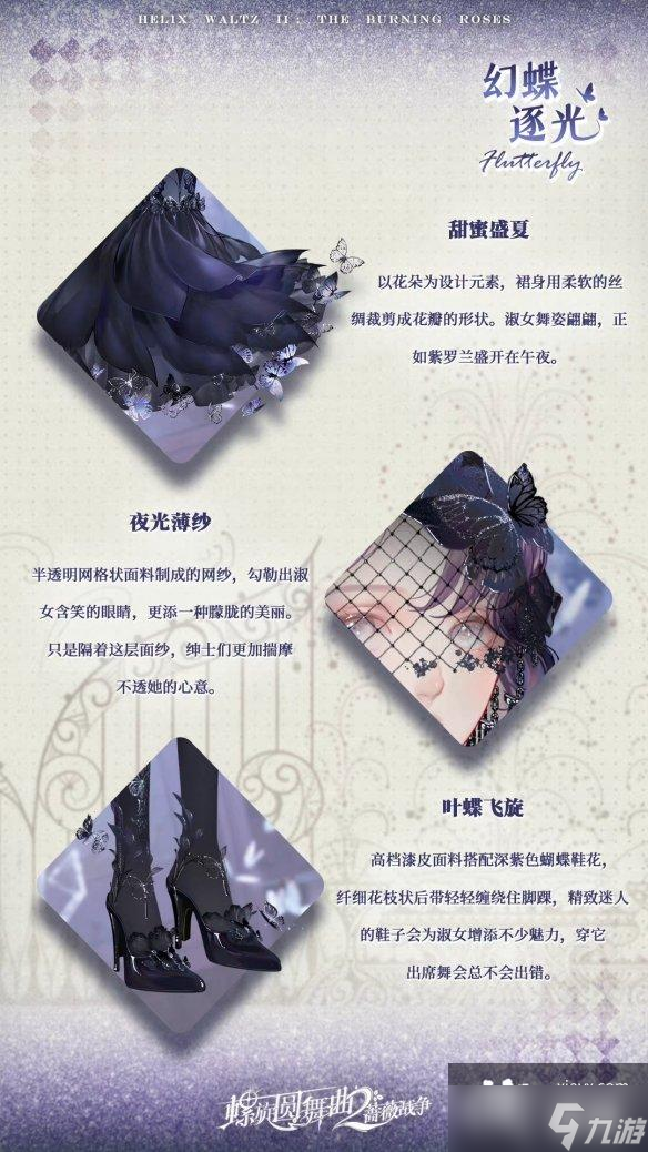 螺旋圆舞曲2玫瑰战争幻蝶逐光怎么样？