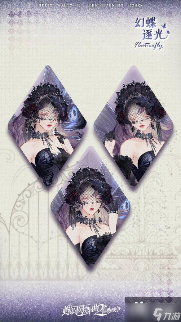 螺旋圆舞曲2玫瑰战争幻蝶逐光怎么样？
