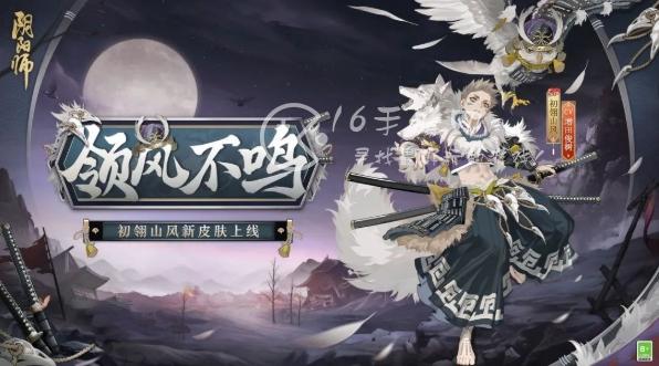 阴阳师第一期花合战皮肤是啥，阴阳师最新花合战皮肤是谁