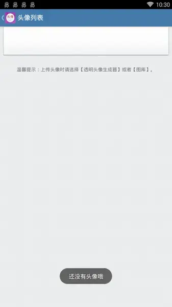 qq透明头像生成器