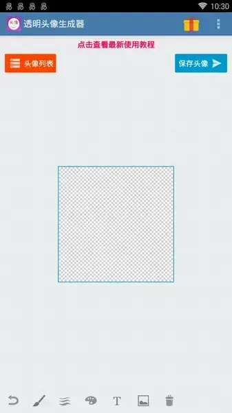 qq透明头像生成器