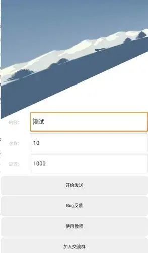 QQ消息轰炸机免费版