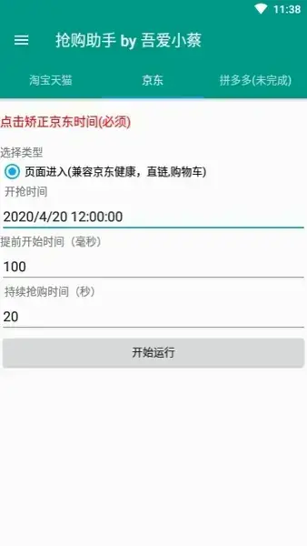京东抢购秒杀器2020 京东抢购秒杀器2020