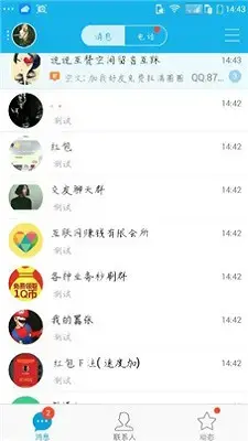 qq消息群发器免费版