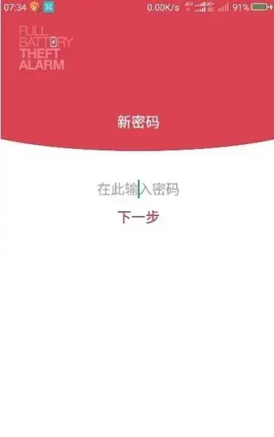 电量充满警示及窃盗警示闹铃