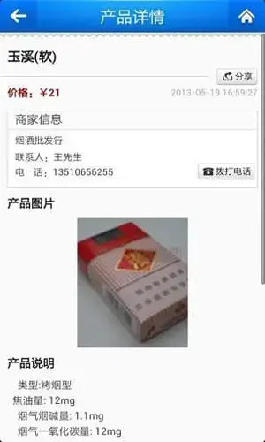 新商联盟网上手机订烟