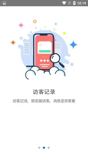 查看微信访客记录神器 查看微信访客记录神器