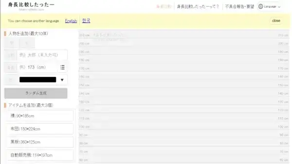 身长比较模拟器 身长比较模拟器