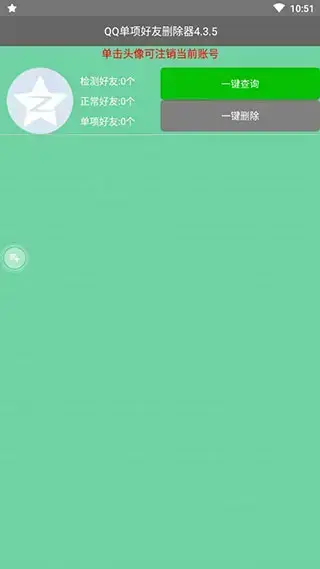qq单项好友删除器 qq单项好友删除器