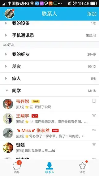 qq单项好友删除器 qq单项好友删除器