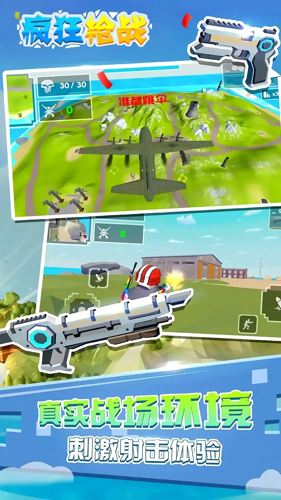 疯狂枪战 疯狂枪战