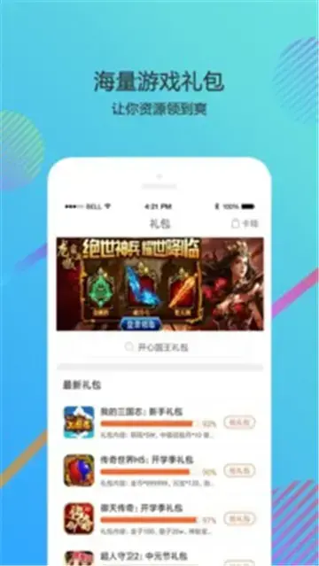 《嘿咕福利游戏盒子》app排行榜的内容分享(组图)