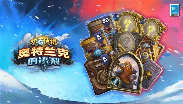 炉石传说