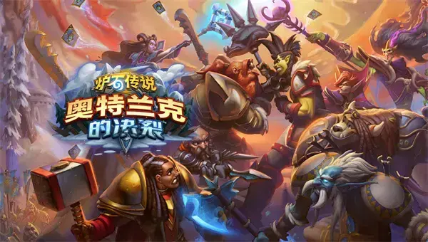 炉石传说