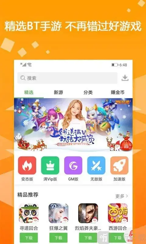 《7233游戏盒免费版》今日新服开玩明日游戏预约精彩合集