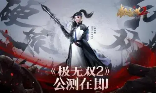 最后一天倒计时，《极无双2》公测来袭！机不可失，快来和周姐一起战斗吧！