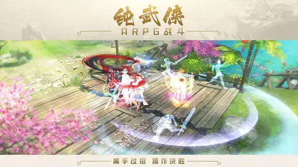 新剑侠传奇2024版