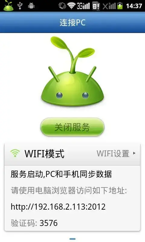 安豆苗同步助手