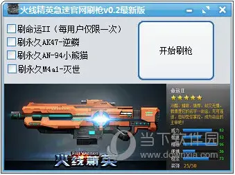 穿越火线免费刷枪|交火怎么刷枪cf怎么刷枪法cf怎么刷枪