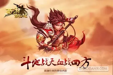 西游修仙记是金矩阵开启一个经典回合制手游新时代！