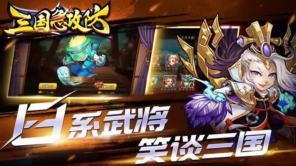 胡菜三国怎么升级快|胡来三国无限元宝2024版