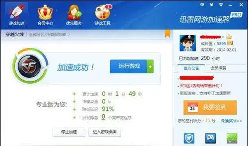 雷霆加速加速器|迅雷vp（永久免费）加速器软件说明