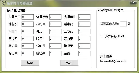 杨家将传奇修改器