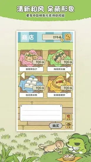 旅行青蛙中国之旅ios2024版