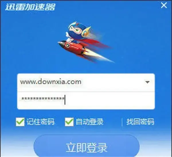 雷霆加速加速器|迅雷加速下载器下载功能