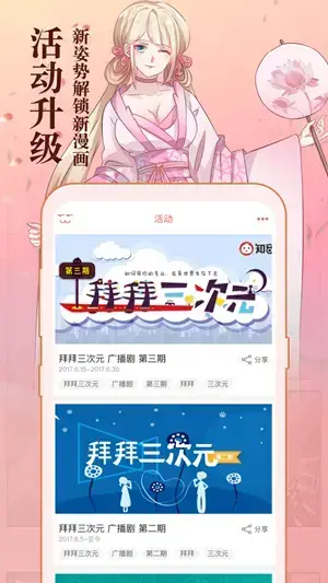 知音漫客免费阅读